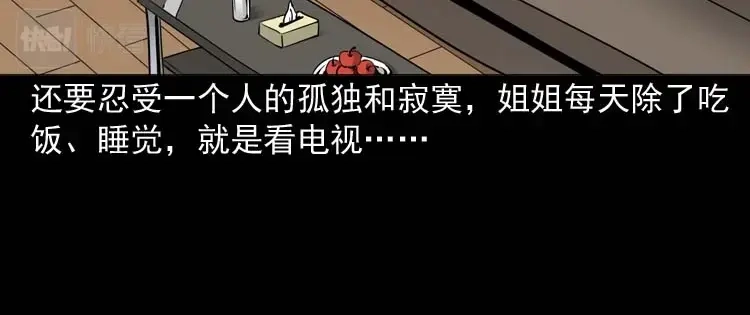 《三老爷诡事会》屋里的小孩 第19页