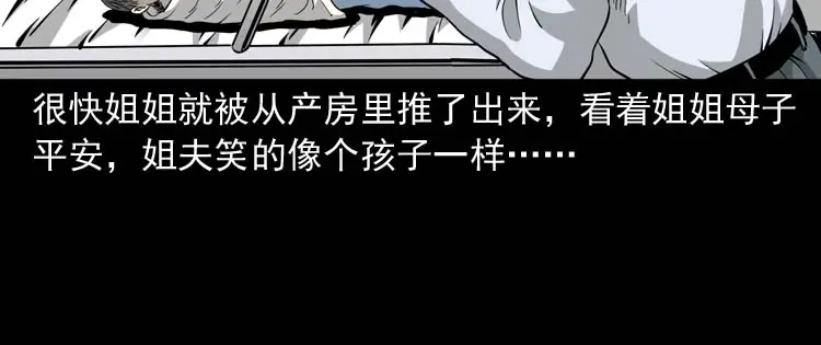 《三老爷诡事会》屋里的小孩 第137页