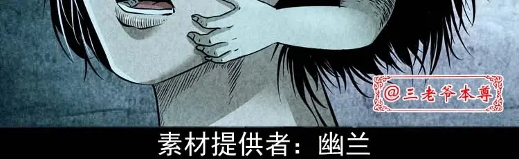 《三老爷诡事会》屋里的小孩 第3页