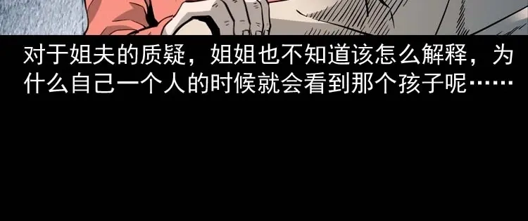 《三老爷诡事会》屋里的小孩 第83页