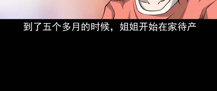 《三老爷诡事会》屋里的小孩 第9页
