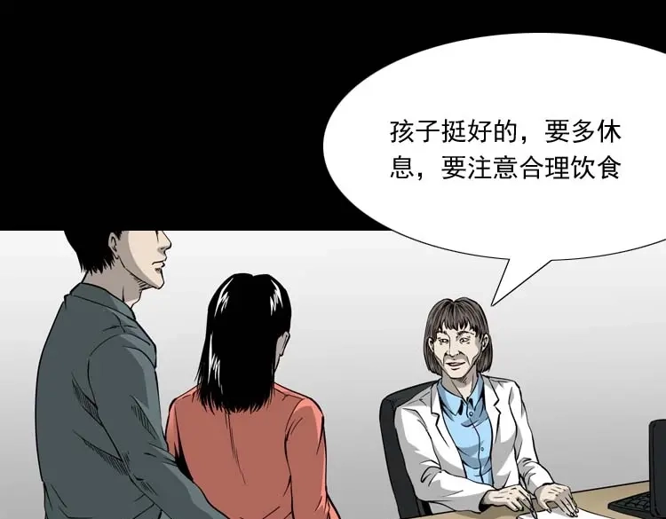 《三老爷诡事会》屋里的小孩 第92页