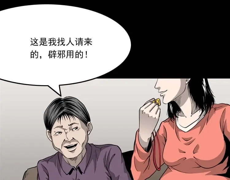 《三老爷诡事会》屋里的小孩 第100页