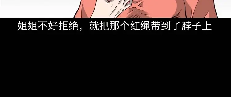 《三老爷诡事会》屋里的小孩 第99页