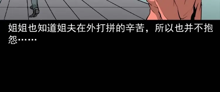 《三老爷诡事会》屋里的小孩 第15页