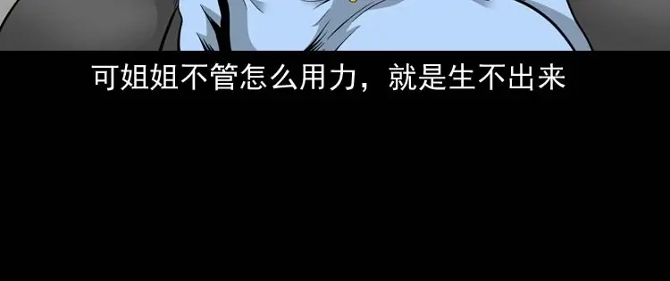 《三老爷诡事会》屋里的小孩 第145页