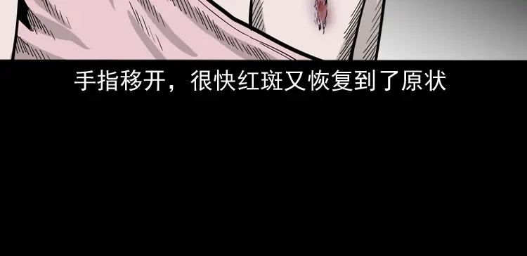 《三老爷诡事会》尸斑 第87页