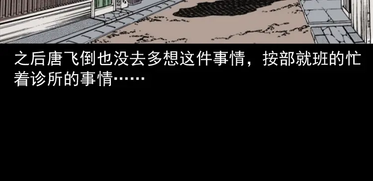 《三老爷诡事会》尸斑 第115页