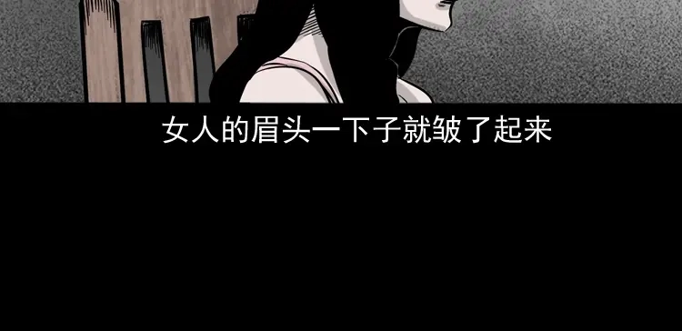 《三老爷诡事会》尸斑 第67页