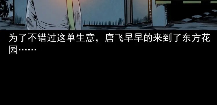 《三老爷诡事会》尸斑 第49页