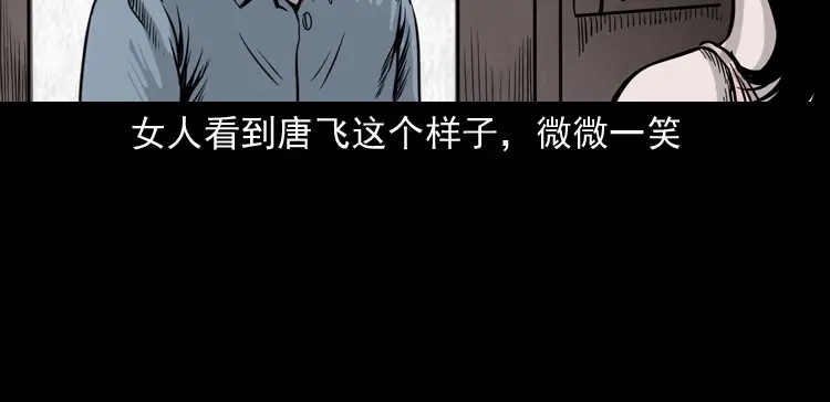 《三老爷诡事会》尸斑 第149页