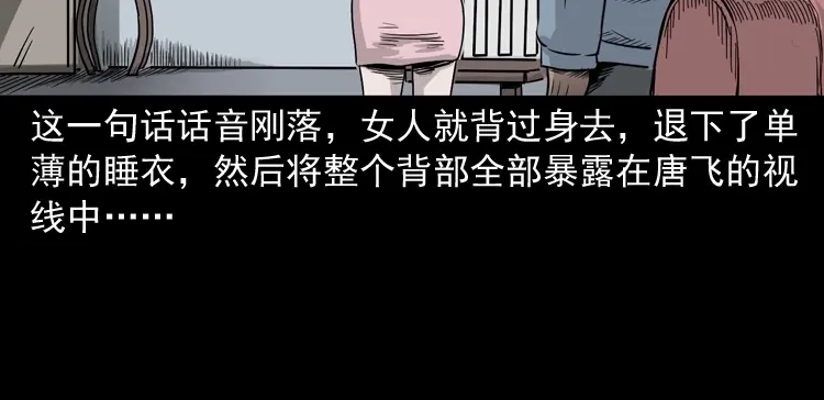 《三老爷诡事会》尸斑 第71页