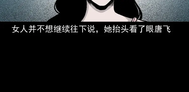 《三老爷诡事会》尸斑 第155页