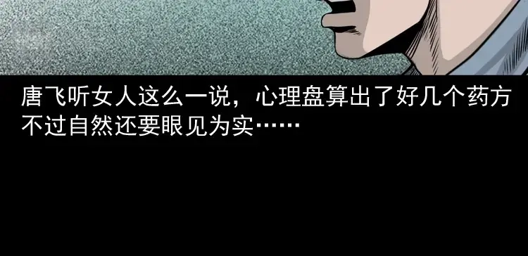 《三老爷诡事会》尸斑 第69页