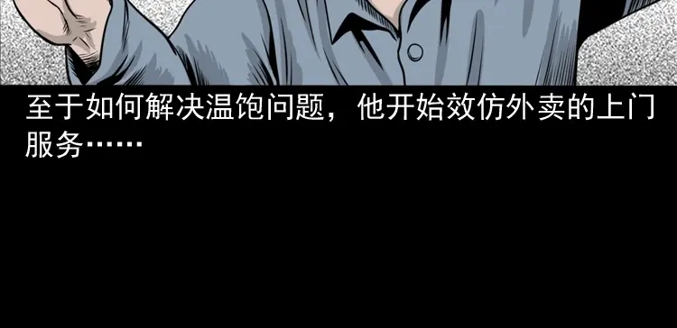《三老爷诡事会》尸斑 第29页