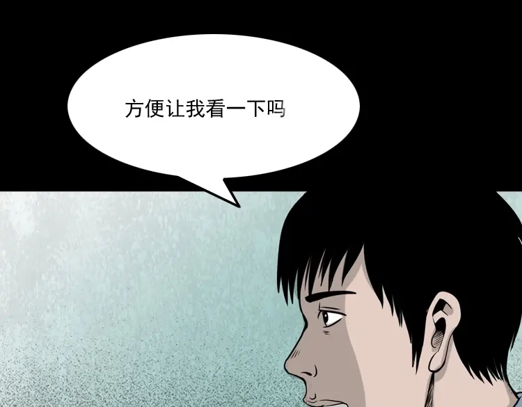 《三老爷诡事会》尸斑 第68页