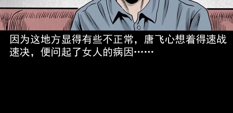 《三老爷诡事会》尸斑 第65页