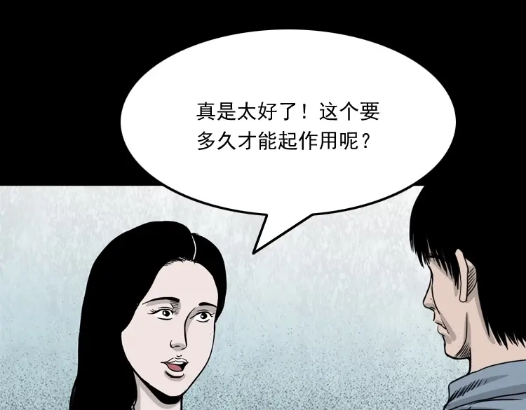 《三老爷诡事会》尸斑 第98页