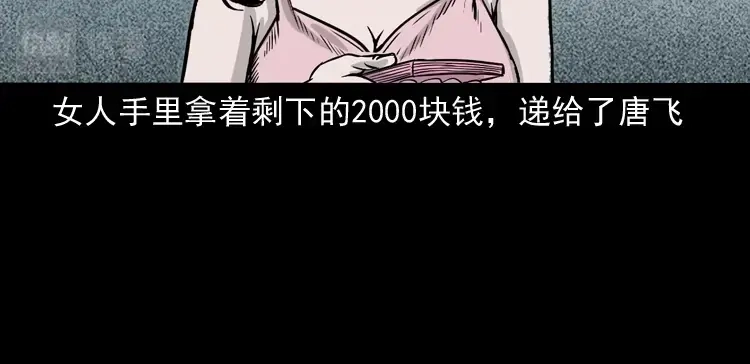 《三老爷诡事会》尸斑 第145页