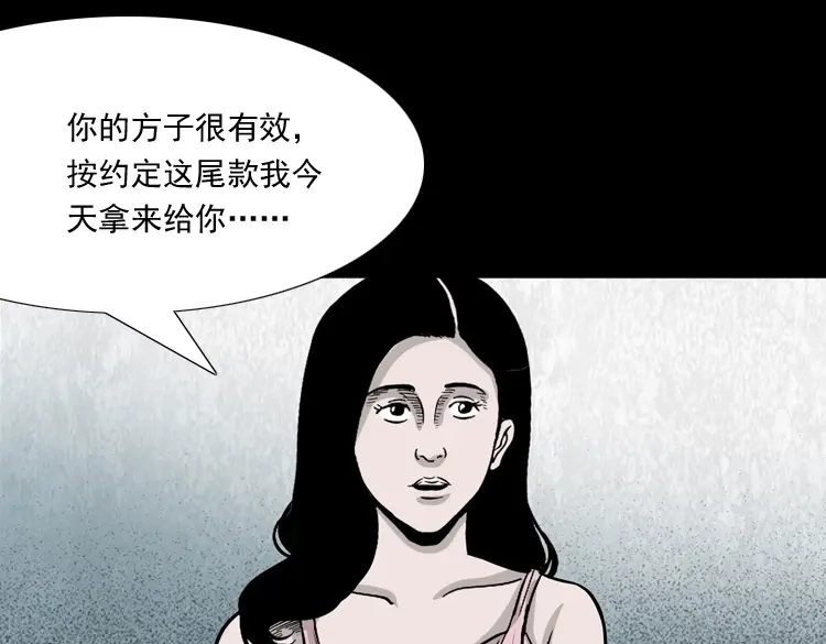 《三老爷诡事会》尸斑 第144页