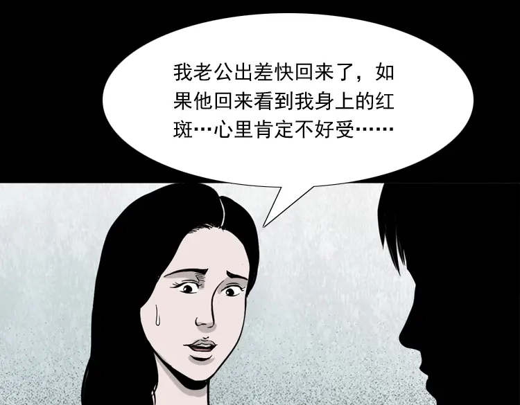 《三老爷诡事会》尸斑 第102页