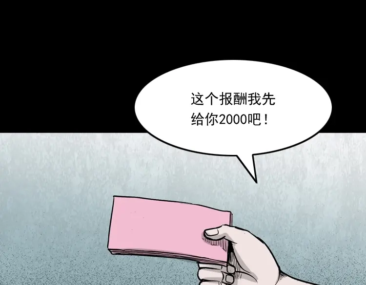 《三老爷诡事会》尸斑 第104页