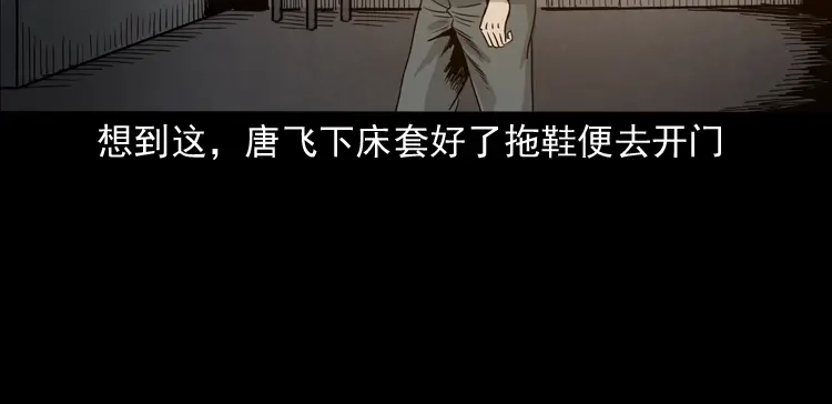 《三老爷诡事会》尸斑 第141页