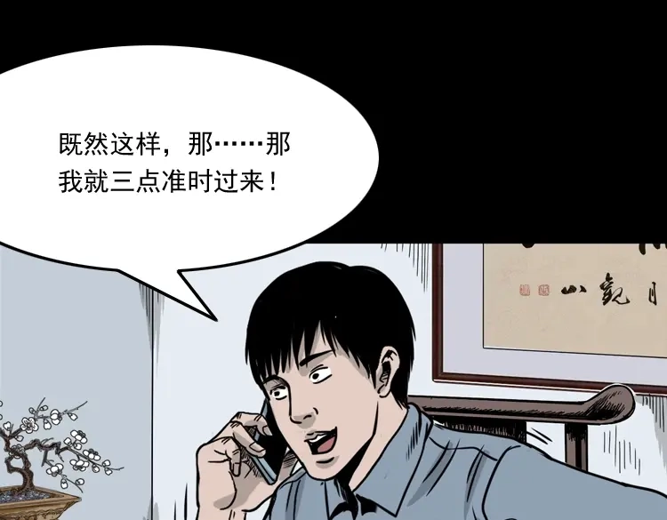 《三老爷诡事会》尸斑 第42页