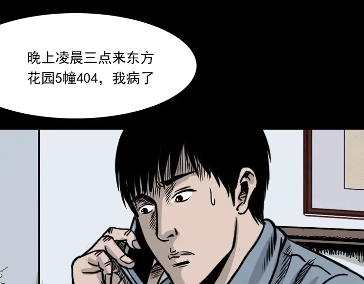 《三老爷诡事会》尸斑 第36页