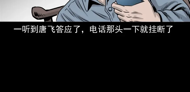 《三老爷诡事会》尸斑 第45页