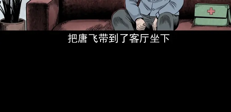 《三老爷诡事会》尸斑 第59页