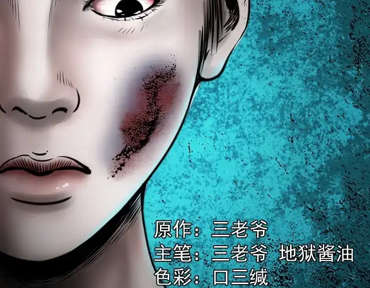 《三老爷诡事会》尸斑 第2页