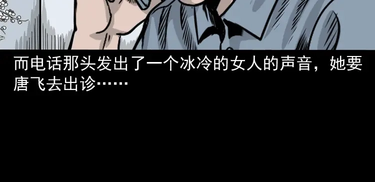 《三老爷诡事会》尸斑 第37页