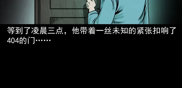 《三老爷诡事会》尸斑 第51页