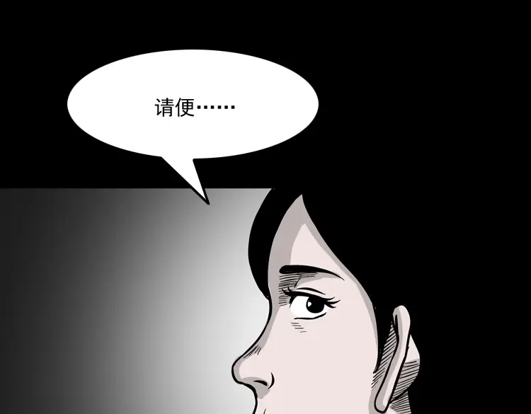 《三老爷诡事会》尸斑 第78页