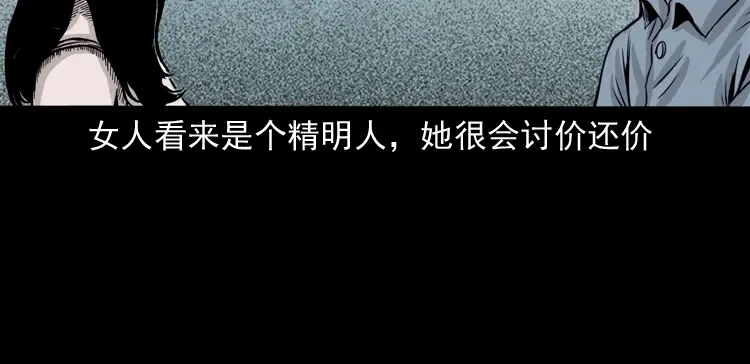 《三老爷诡事会》尸斑 第109页