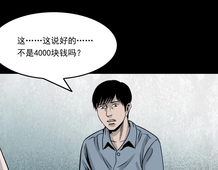 《三老爷诡事会》尸斑 第106页