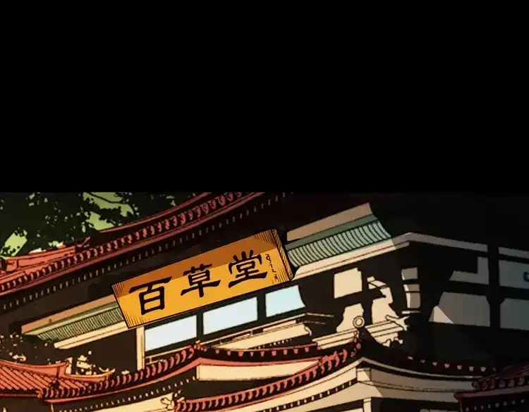 《三老爷诡事会》尸斑 第22页