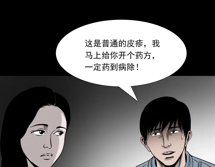 《三老爷诡事会》尸斑 第90页