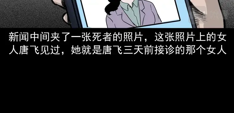 《三老爷诡事会》尸斑 第123页