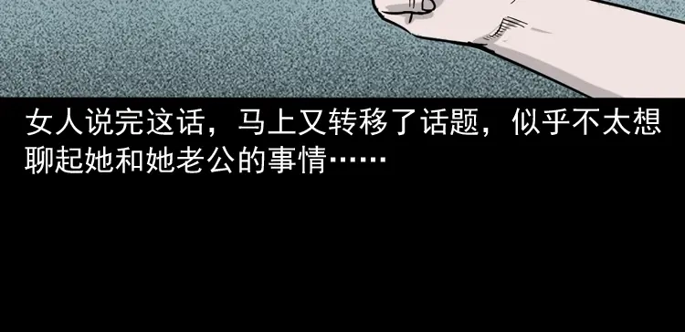 《三老爷诡事会》尸斑 第105页