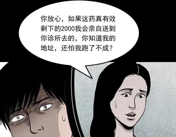 《三老爷诡事会》尸斑 第134页