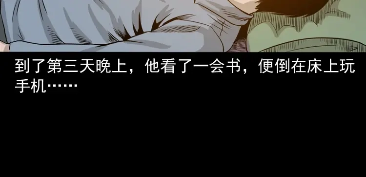 《三老爷诡事会》尸斑 第117页