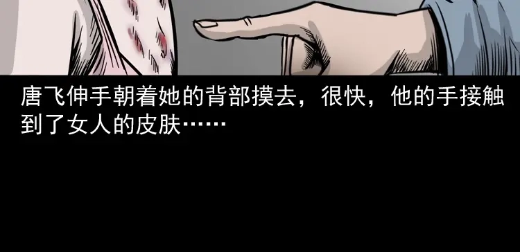 《三老爷诡事会》尸斑 第81页