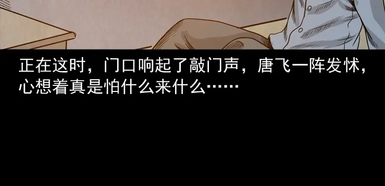 《三老爷诡事会》尸斑 第137页