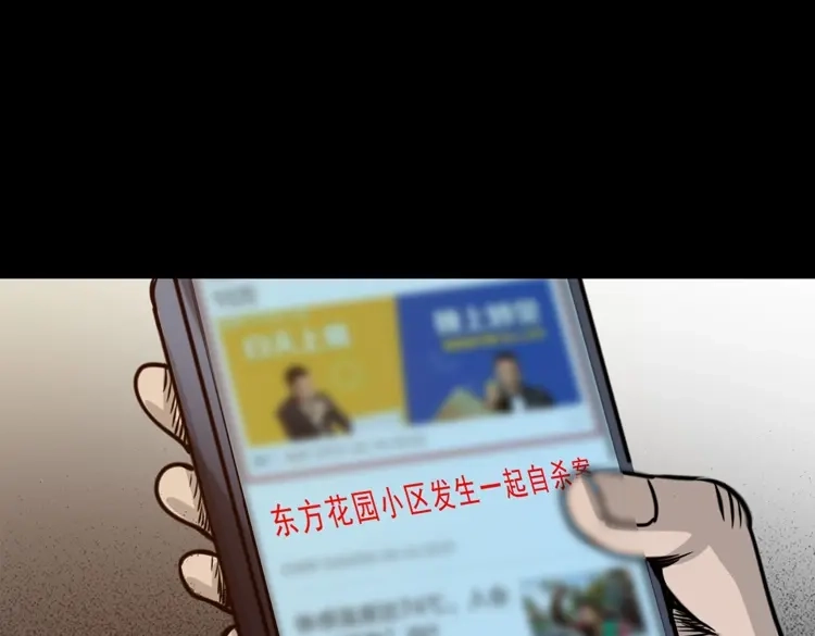 《三老爷诡事会》尸斑 第118页