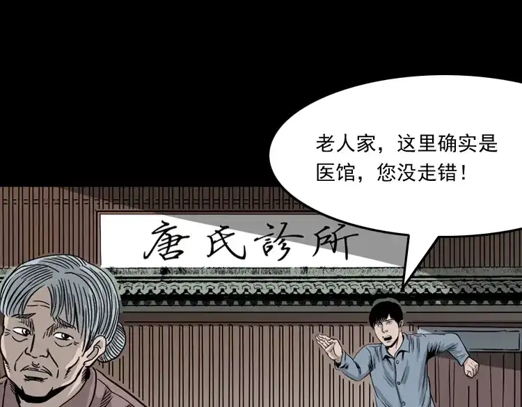 《三老爷诡事会》尸斑 第26页