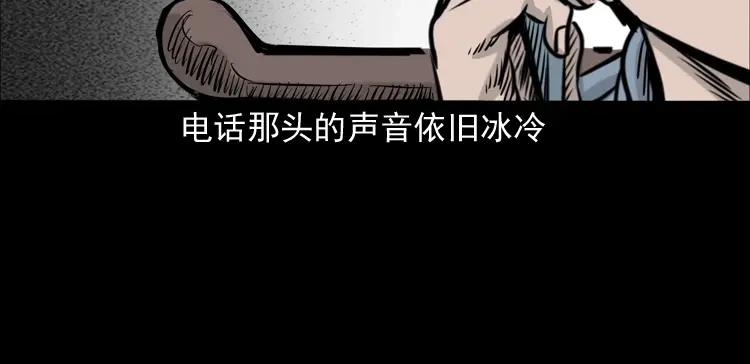 《三老爷诡事会》尸斑 第41页