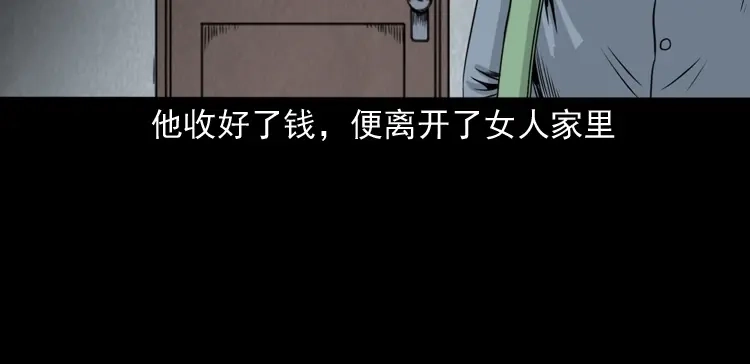 《三老爷诡事会》尸斑 第113页