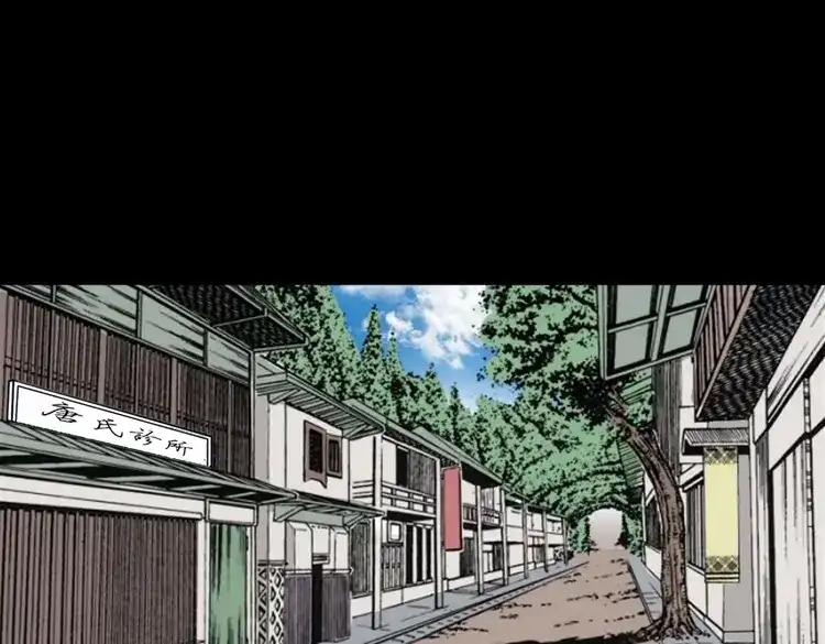 《三老爷诡事会》尸斑 第114页